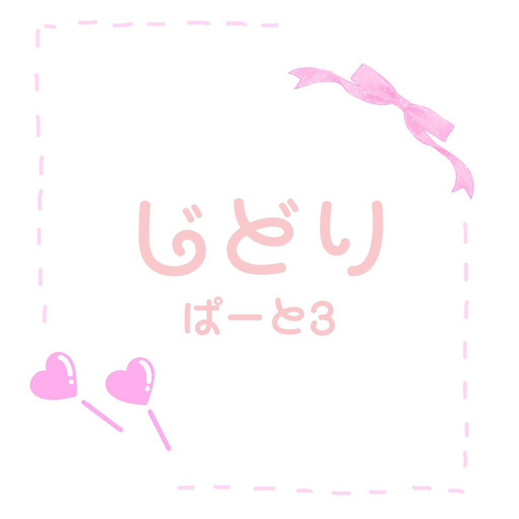 自撮り写真集♡第三弾