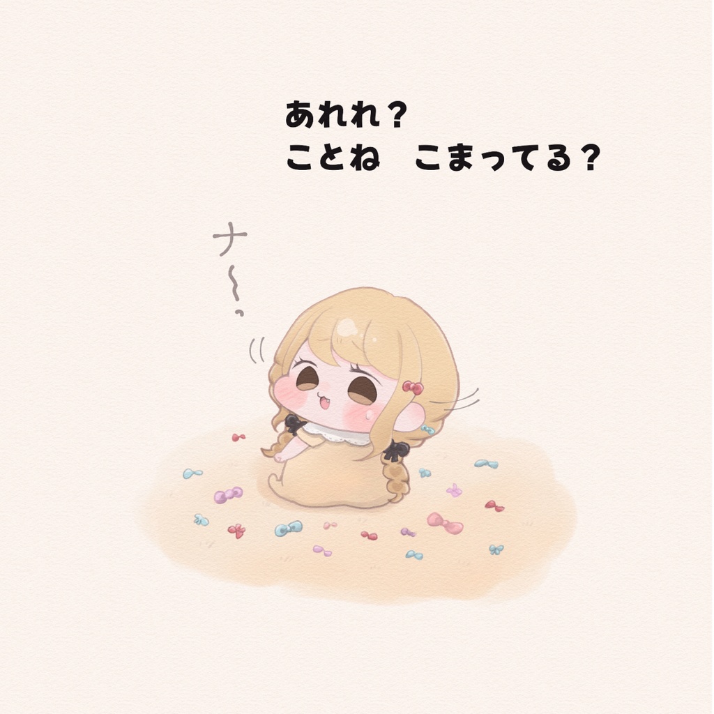 【GSF03】ことねと手毬のあかちゃんえほん