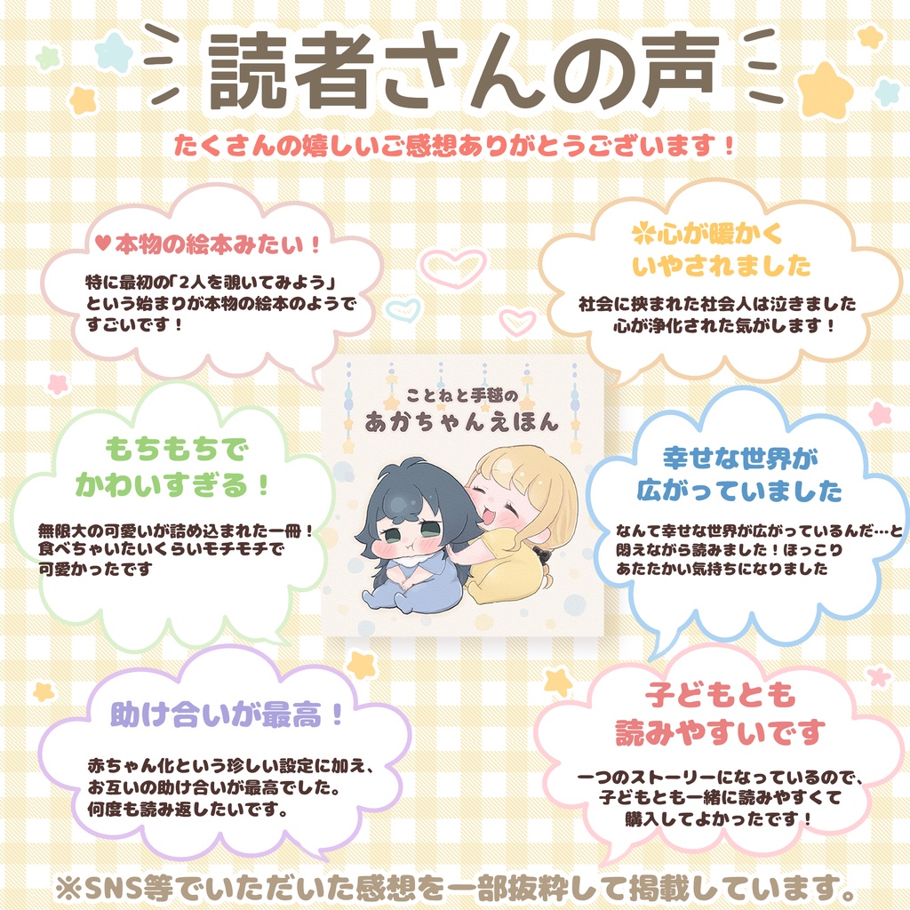 【GSF03】ことねと手毬のあかちゃんえほん
