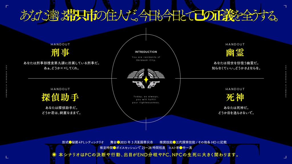 【CoCシナリオ】ヒトマガイ【SPLL:E195129】