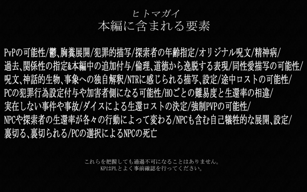 【CoCシナリオ】ヒトマガイ【SPLL:E195129】