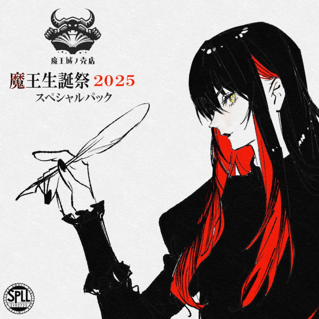 魔王生誕祭2025スペシャルパック【SPLL:192725】