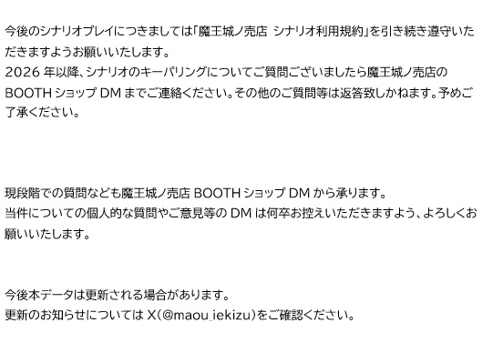 魔王城ノ売店 閉鎖のお知らせ