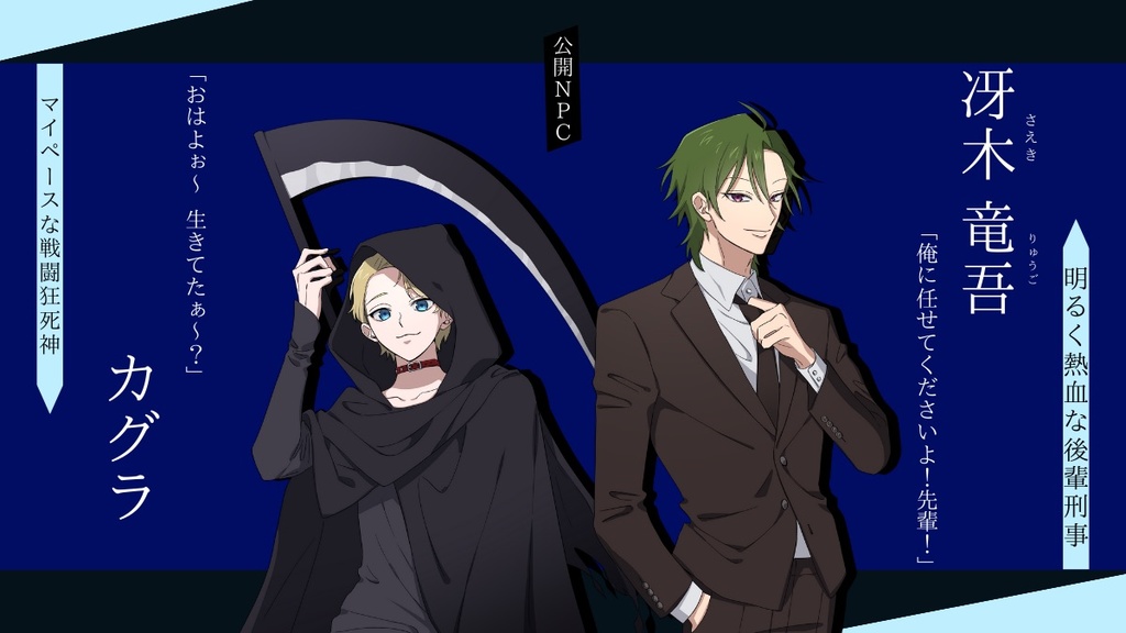 【CoCシナリオ】ヒトマガイ 書籍版