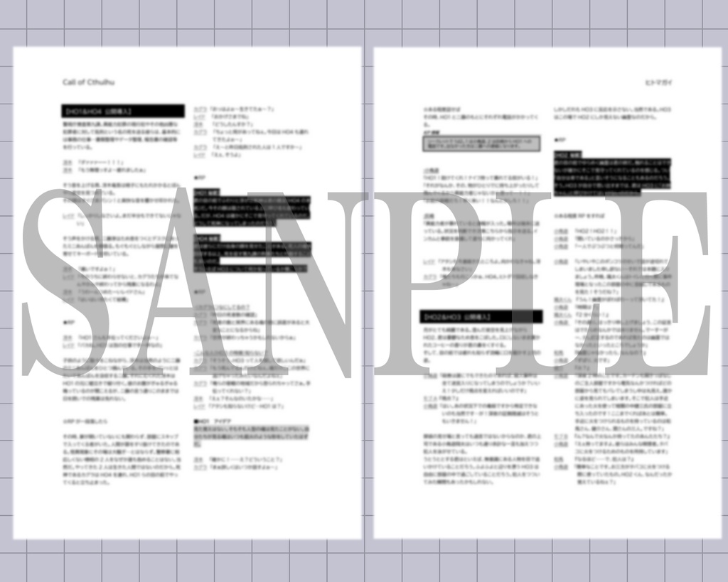 【CoCシナリオ】ヒトマガイ 書籍版
