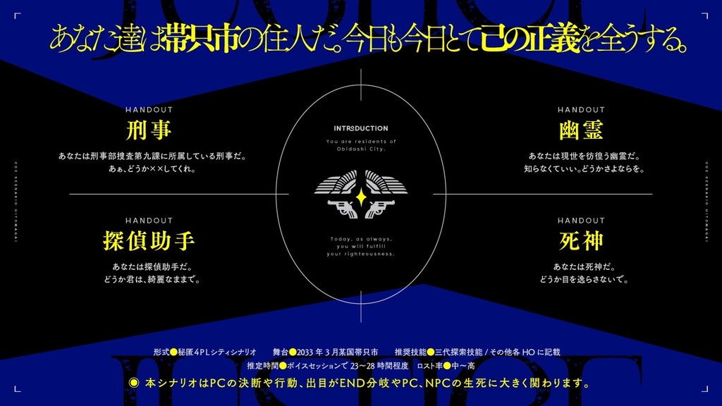 【CoCシナリオ】ヒトマガイ 書籍版