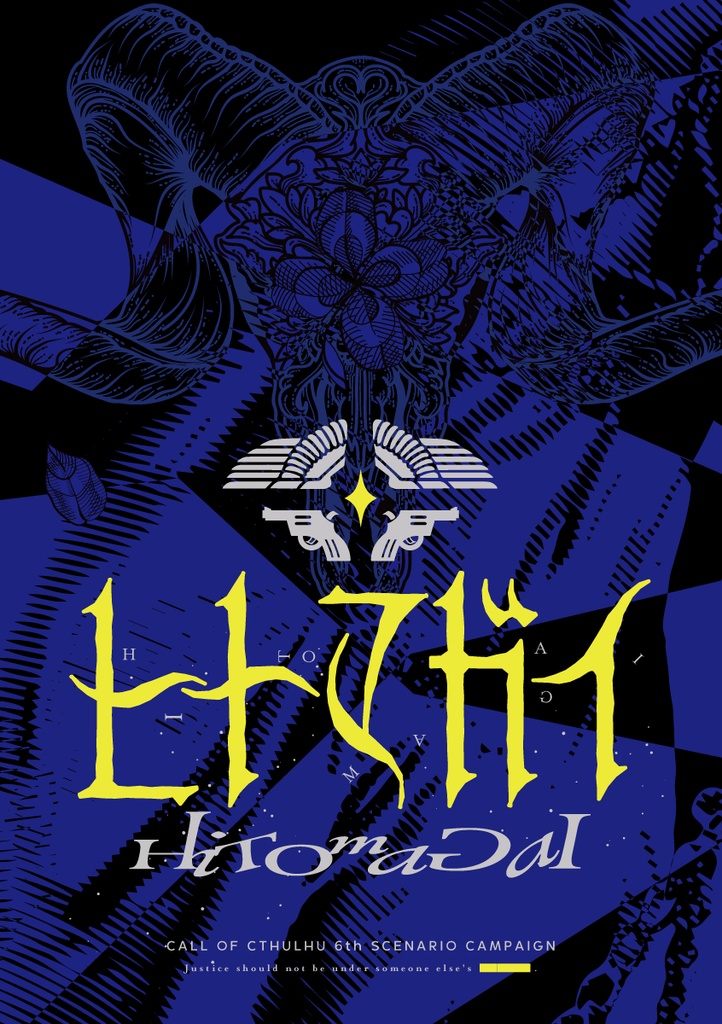 【CoCシナリオ】ヒトマガイ 書籍版