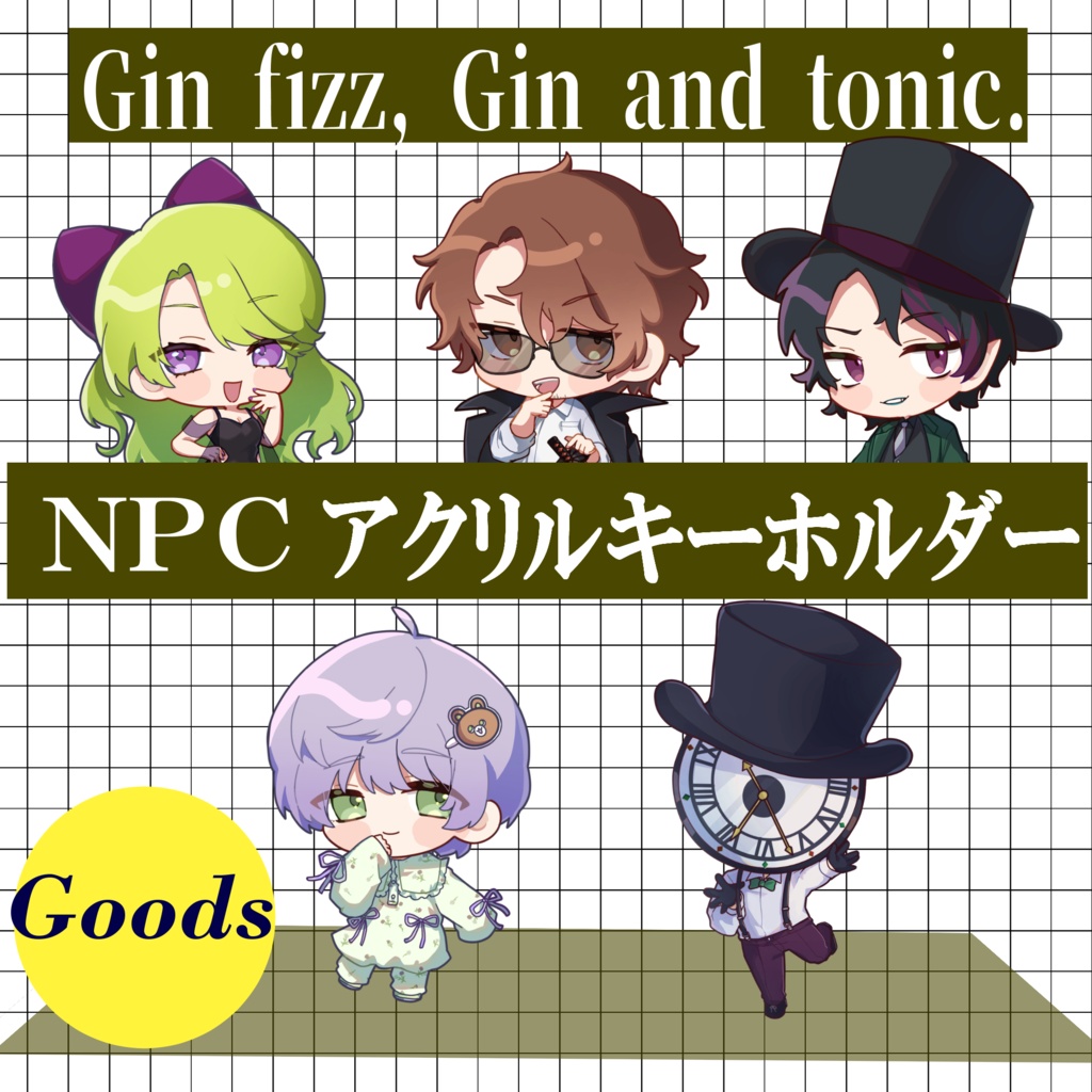 「Gin fizz, Gin and tonic.」 NPCアクリルキーホルダー