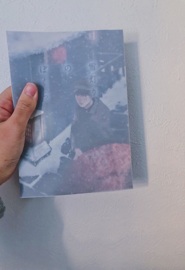 冬の少年アンソロ「雪灯りのぼくら」