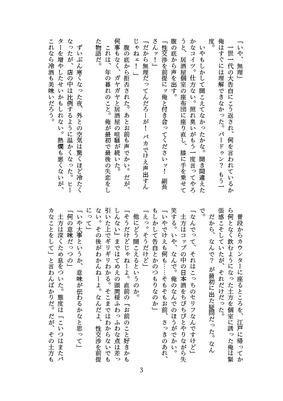 恋なし男と欲ナシ郎