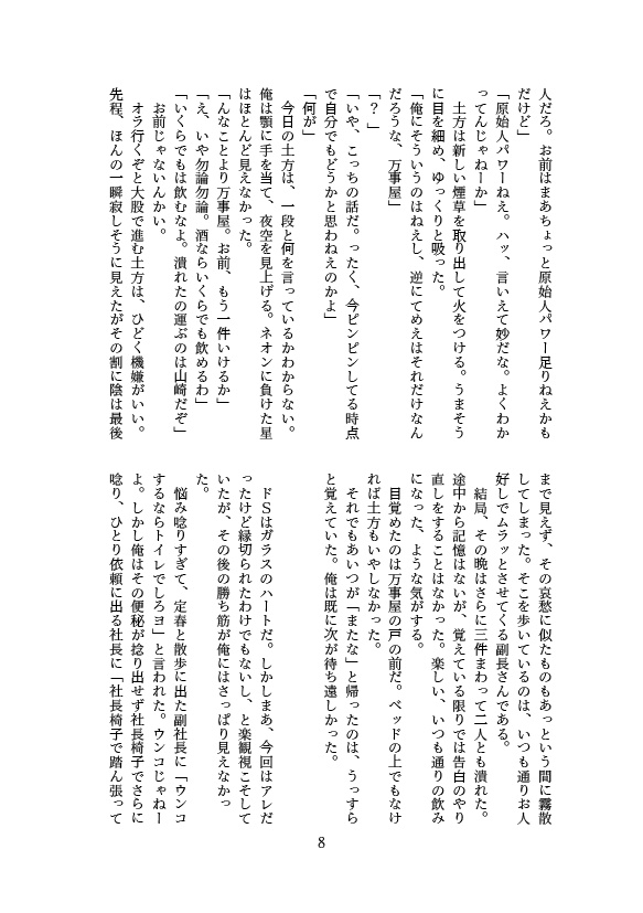 恋なし男と欲ナシ郎