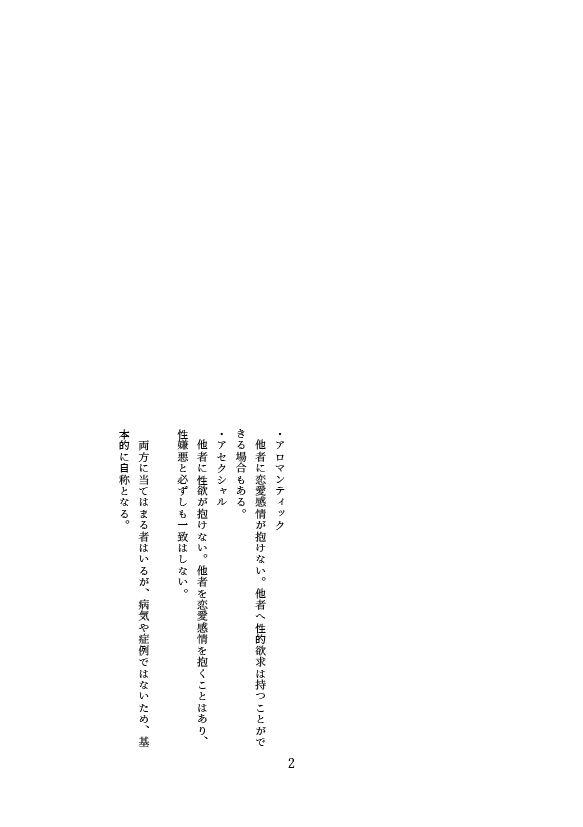恋なし男と欲ナシ郎