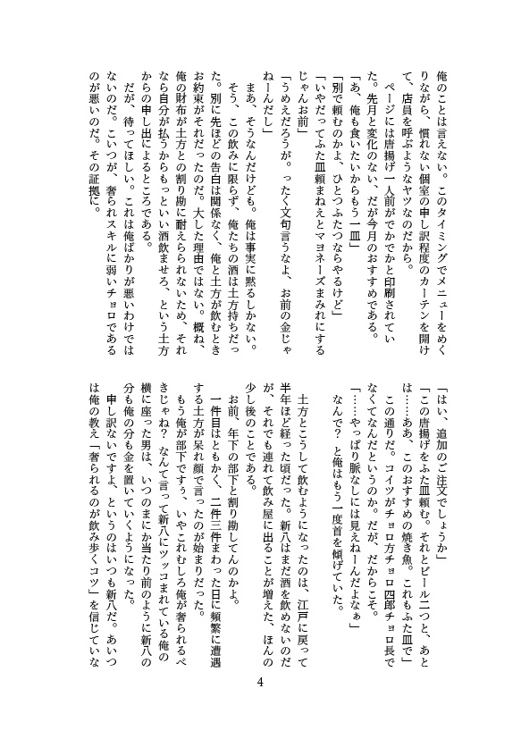 恋なし男と欲ナシ郎