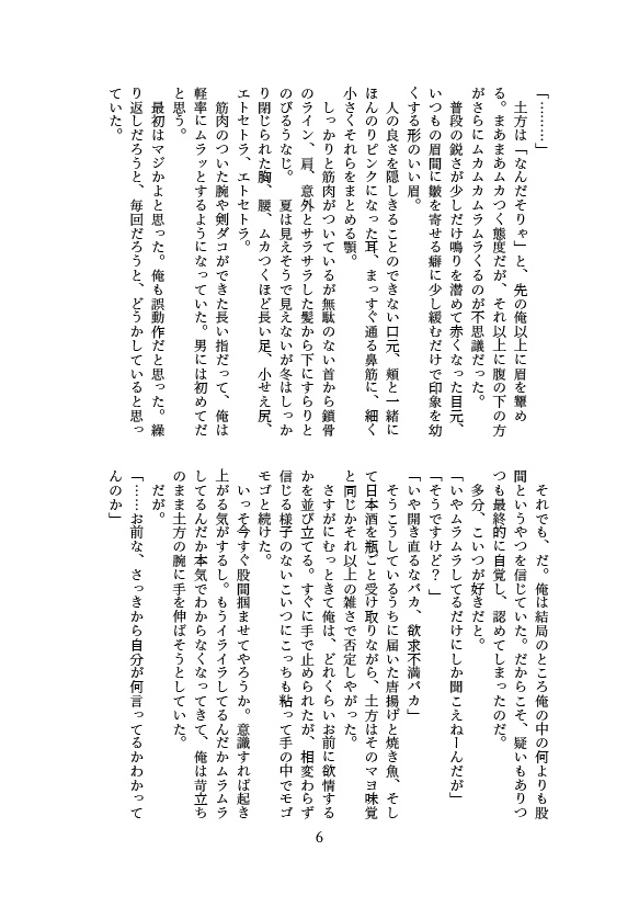 恋なし男と欲ナシ郎