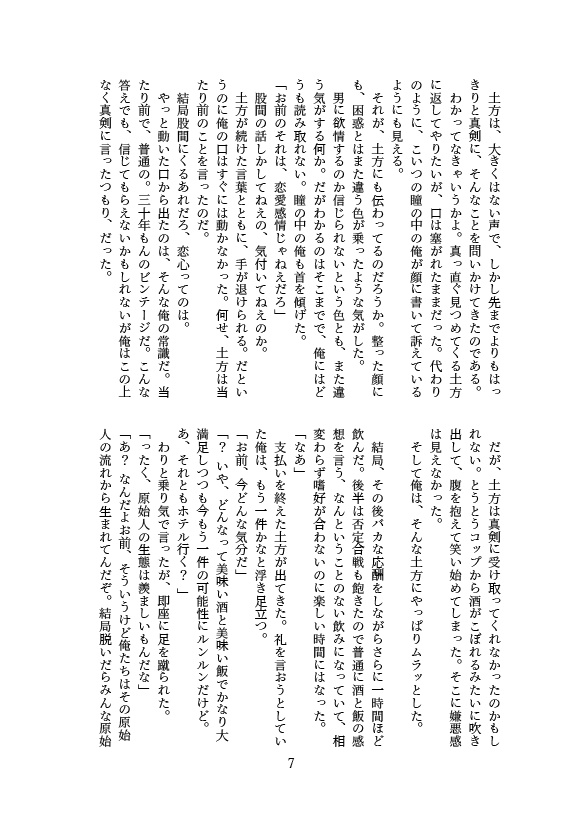 恋なし男と欲ナシ郎
