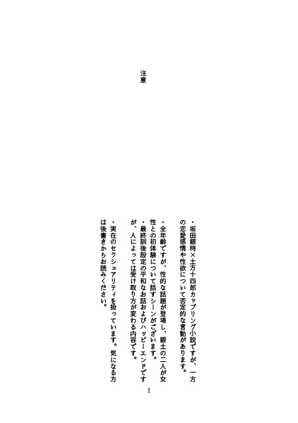 恋なし男と欲ナシ郎