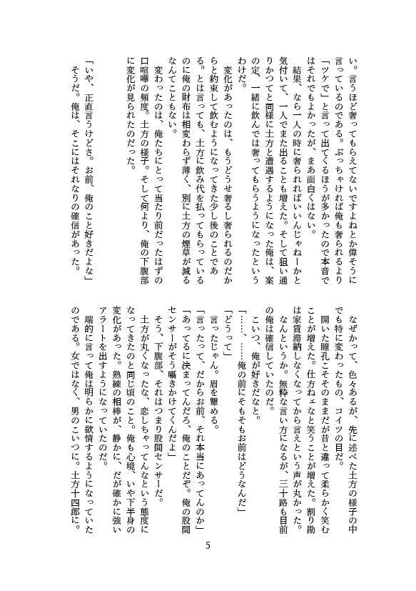 恋なし男と欲ナシ郎