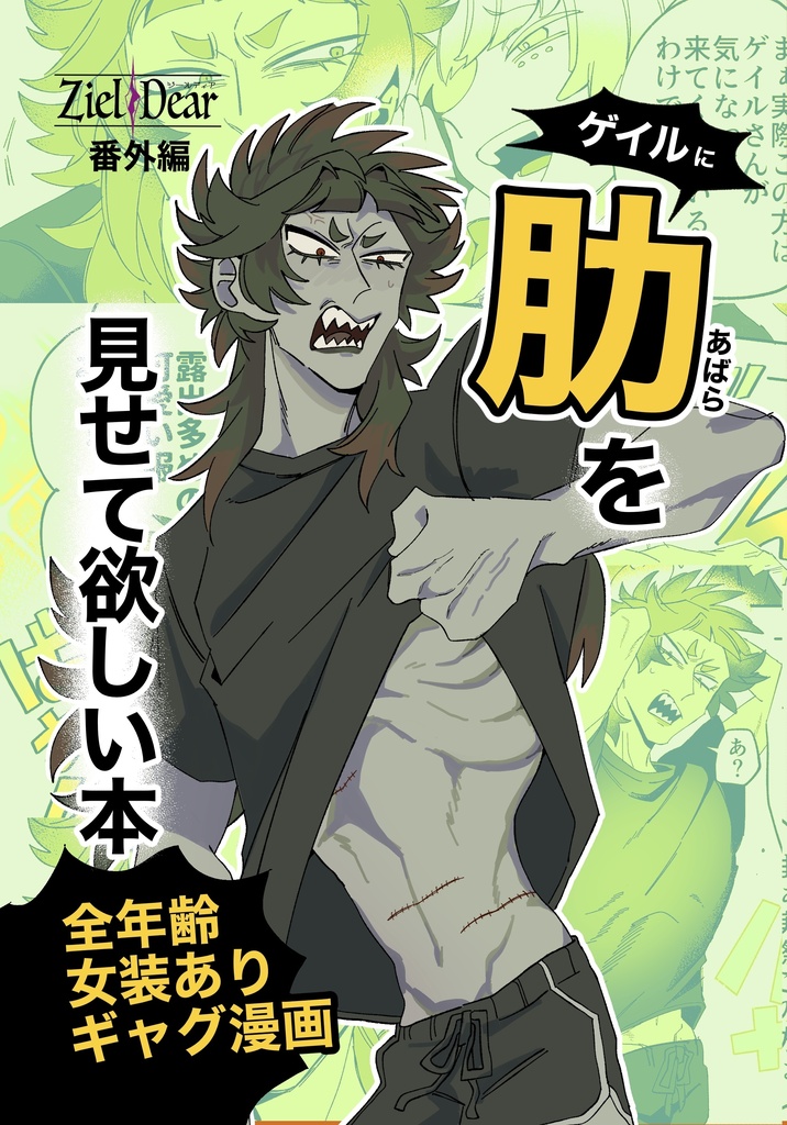 ゲイルに肋を見せて欲しい本