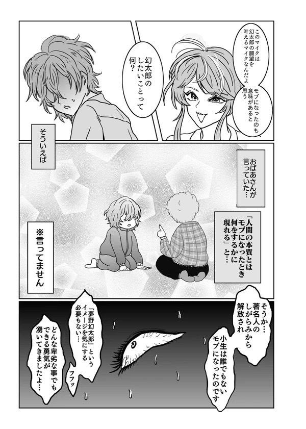 小生ただいま魔が差しております!