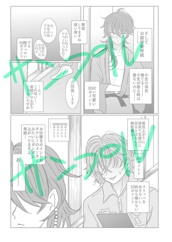 小生ただいま魔が差しております!