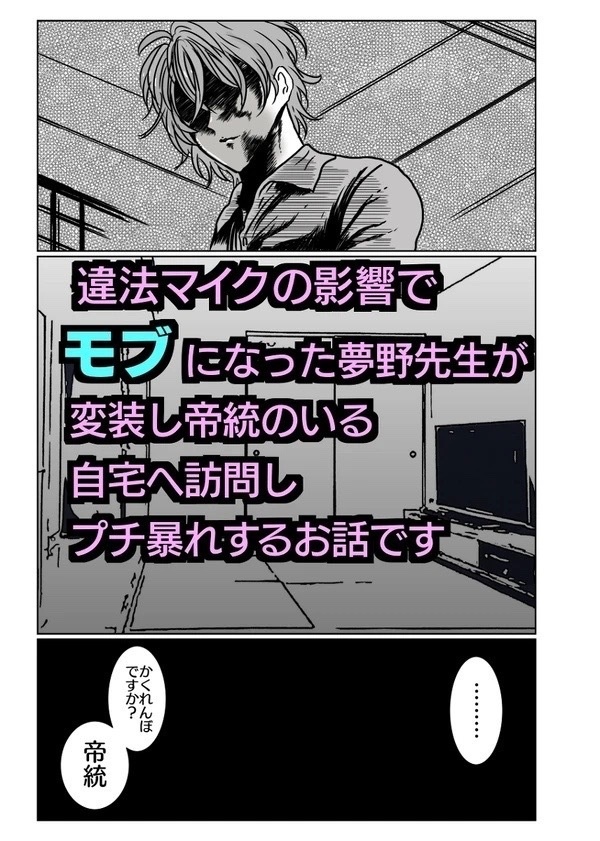 小生ただいま魔が差しております!