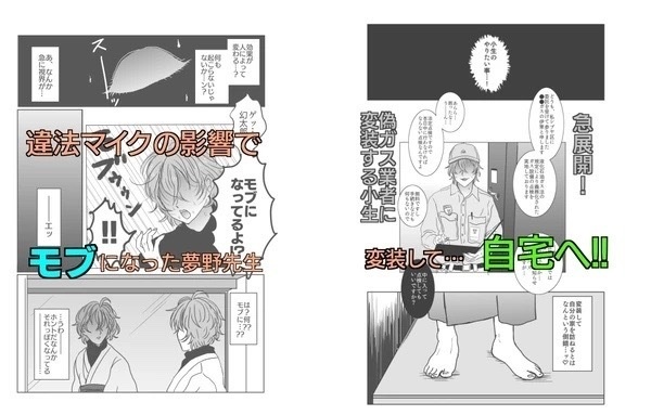 小生ただいま魔が差しております!