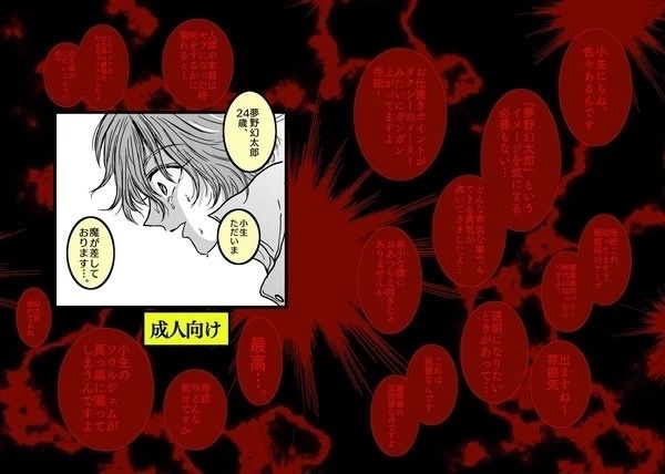 小生ただいま魔が差しております!