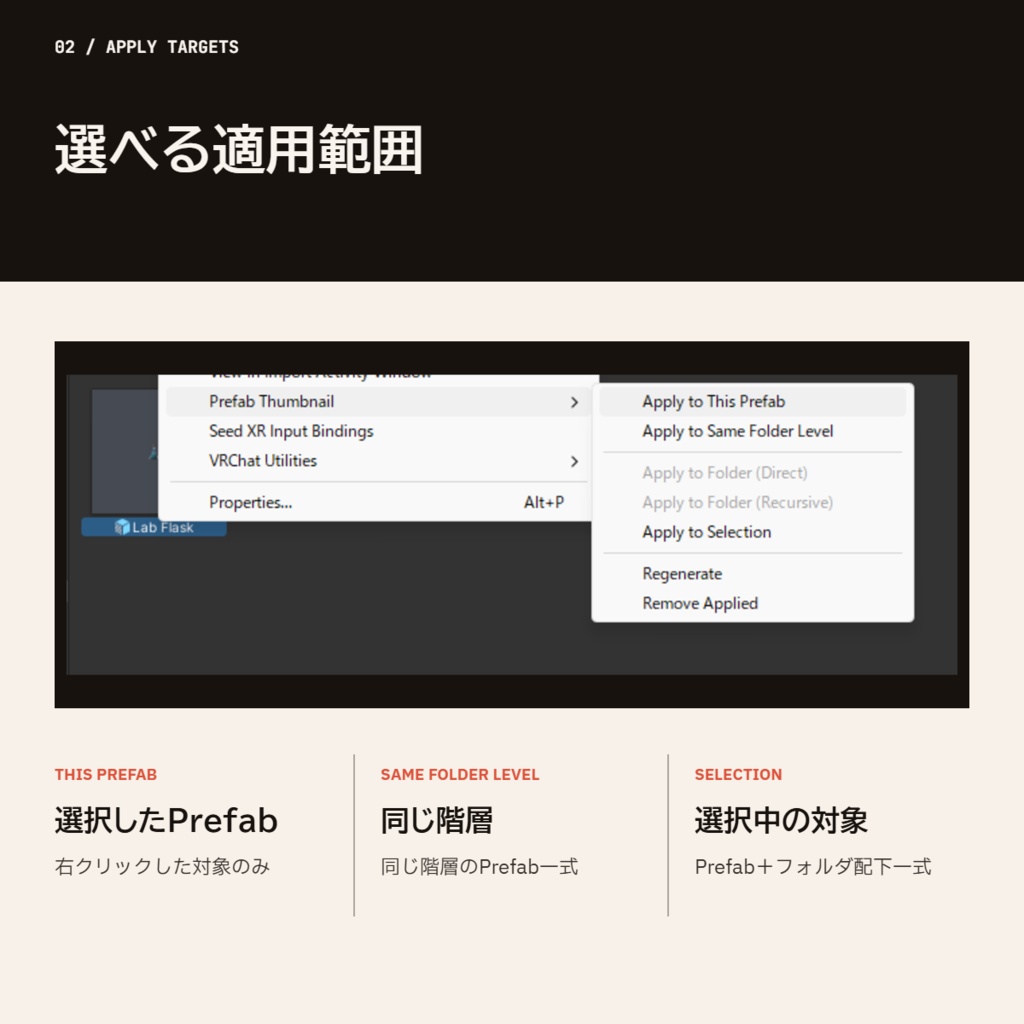 【無料】Prefabのサムネイルを再生成するツール【Prefab Thumbnails】