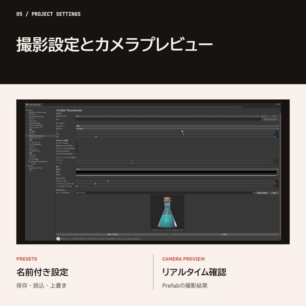 【無料】Prefabのサムネイルを再生成するツール【Prefab Thumbnails】