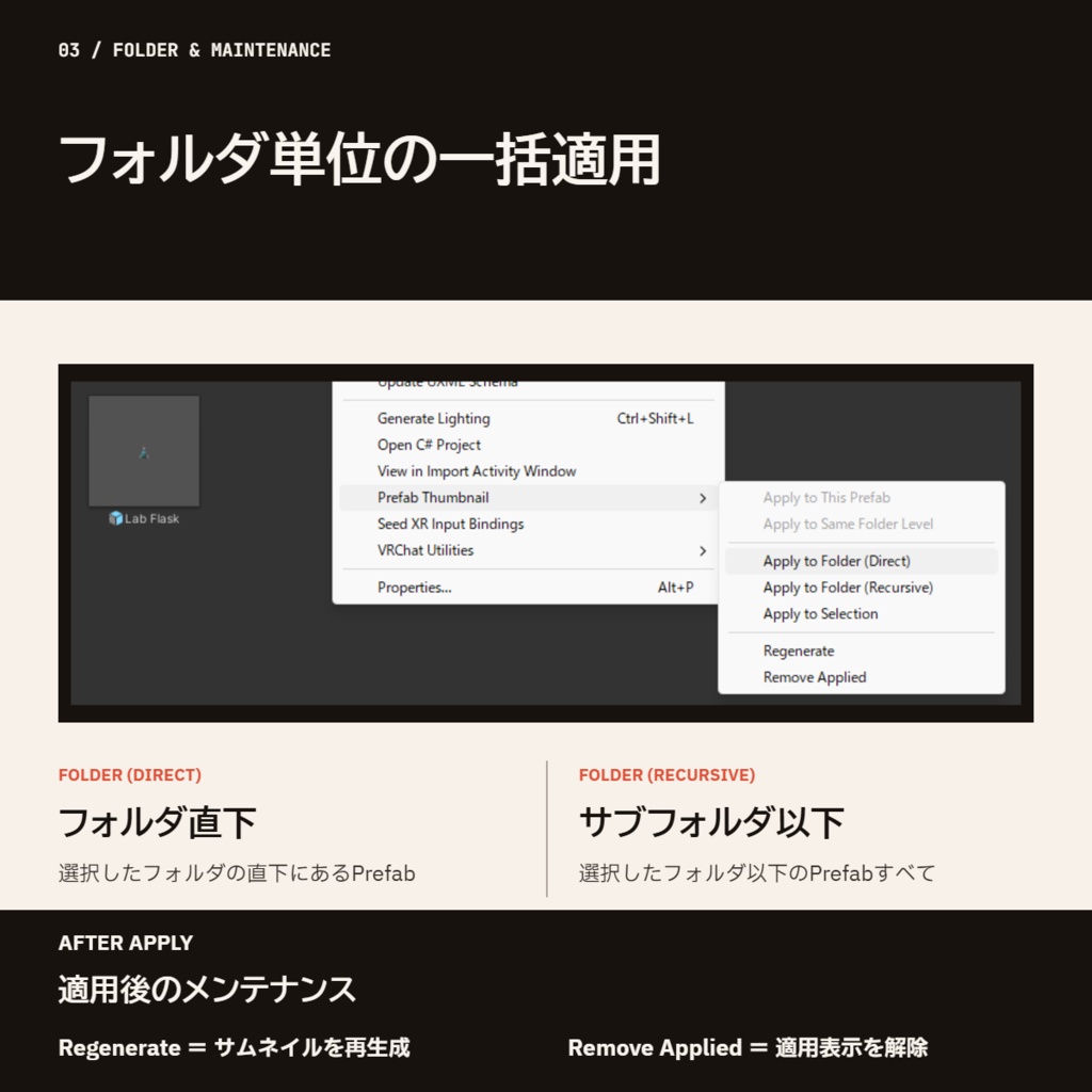 【無料】Prefabのサムネイルを再生成するツール【Prefab Thumbnails】