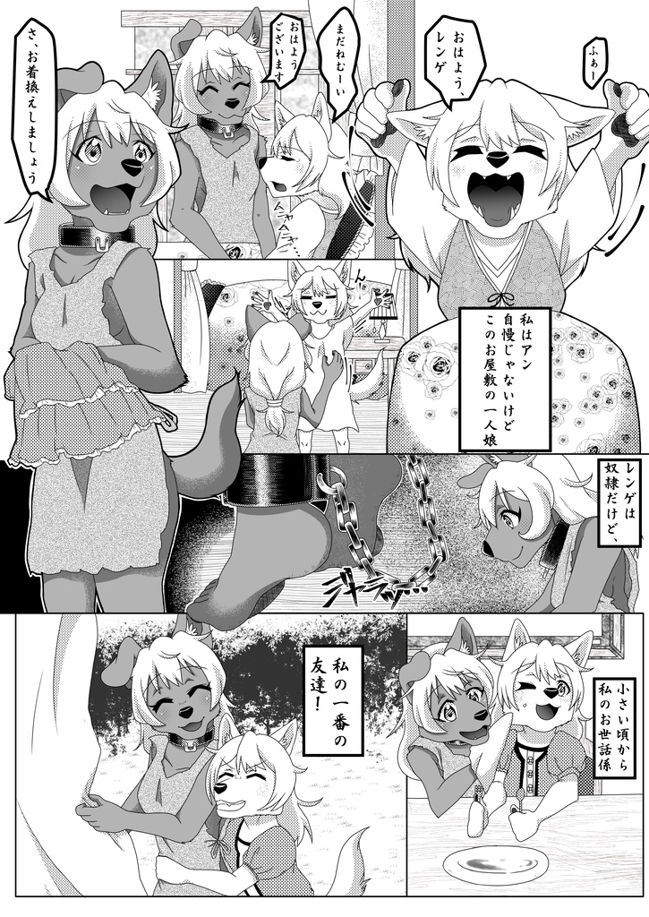 お嬢様と奴隷【試し読み版】