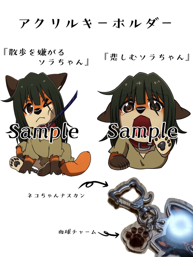 アクリルキーホルダー
