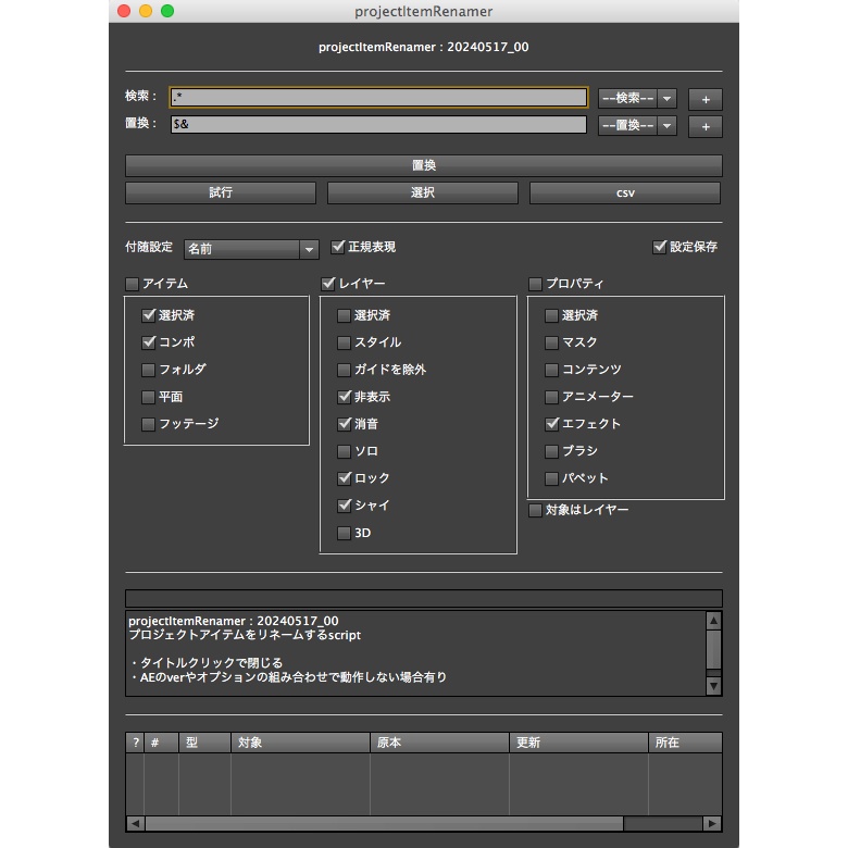 projectItemRenamer 20240517_00 (無料版有り)