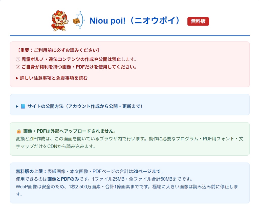 Niou poi!(ニオウポイ)無料版