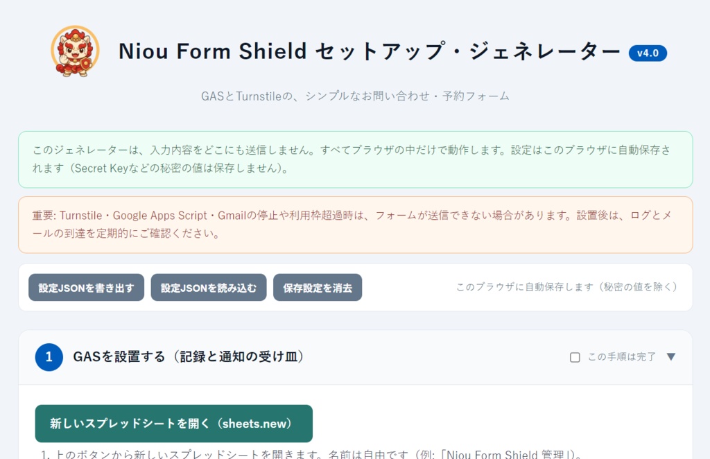 Niou Form Shield セットアップ・ジェネレーター