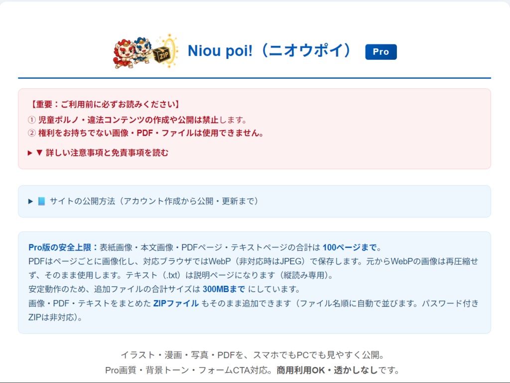 Niou poi!Pro(ニオウ ポイ プロ)超簡単・画像サイト作成ジェネレーター！
