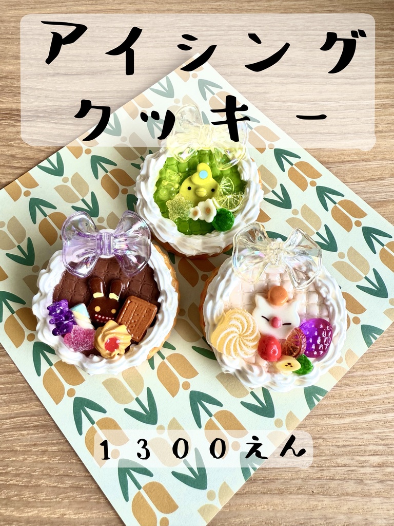 アイシングクッキーブローチ