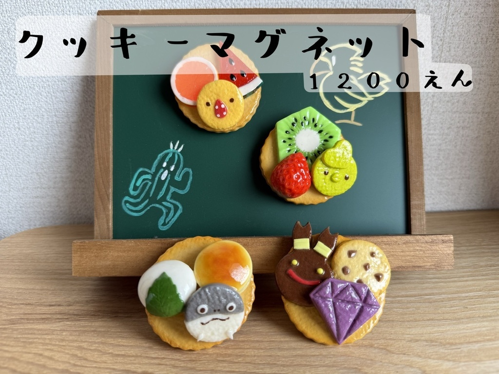 クッキーマグネット