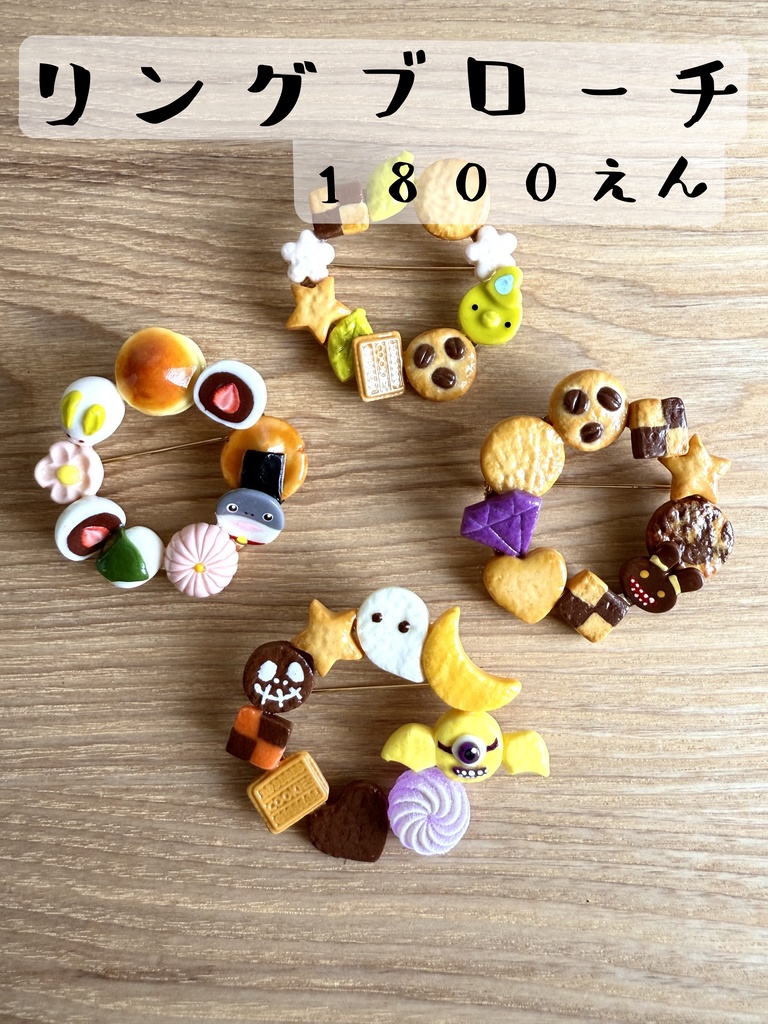 リングブローチ