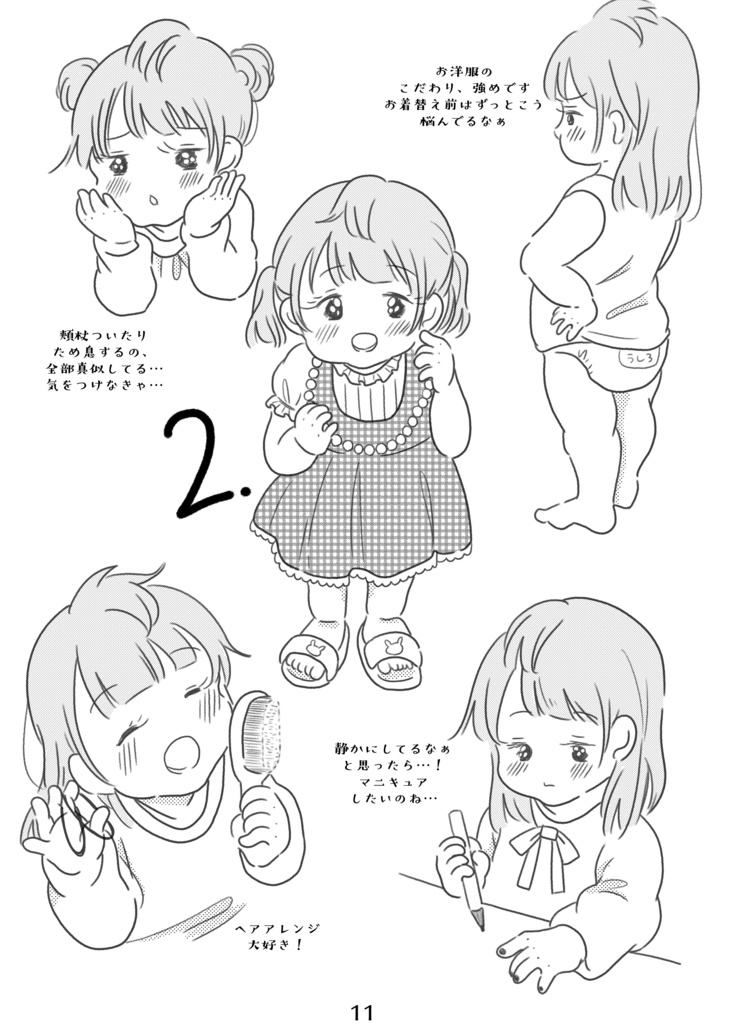 Suku Suku Diary 1・2・3!