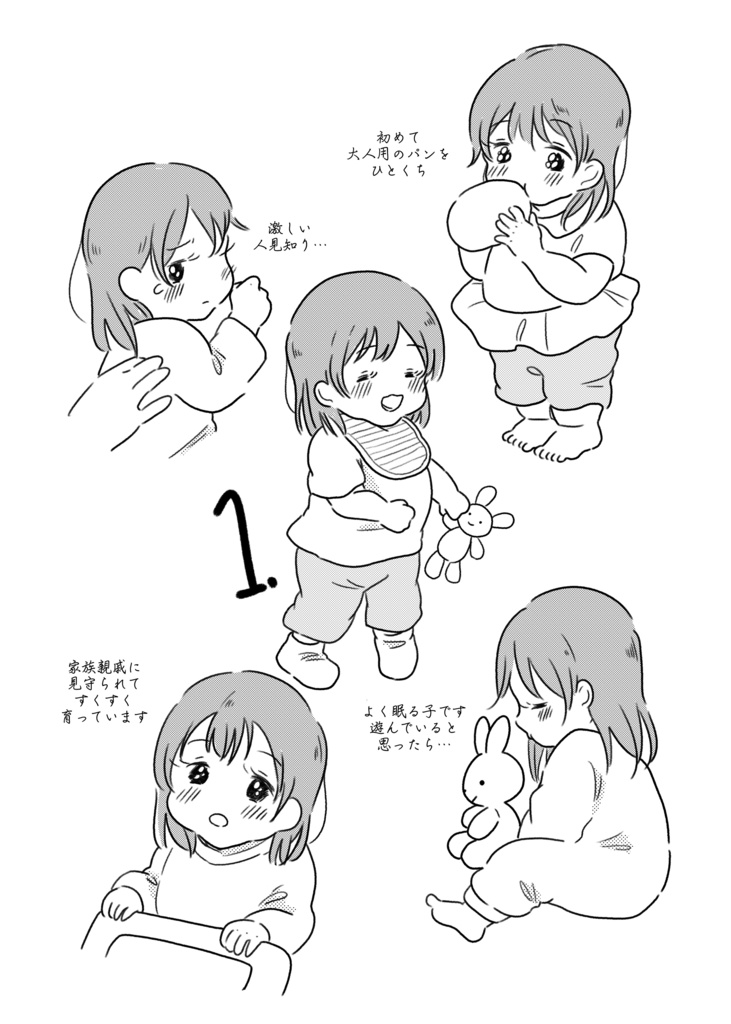 Suku Suku Diary 1・2・3!