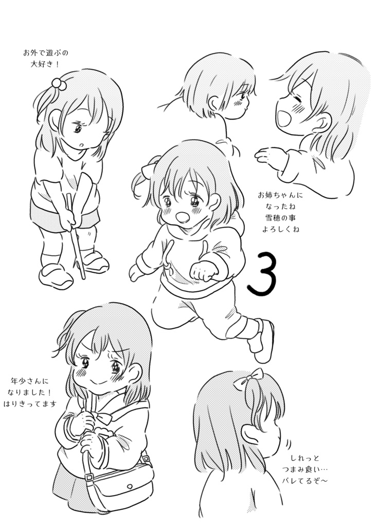 Suku Suku Diary 1・2・3!