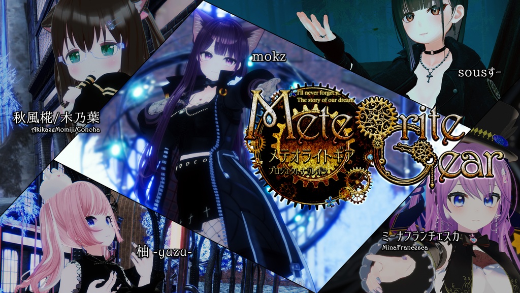 Starlight Story(メテオライトギア-MeteoriteGear-)