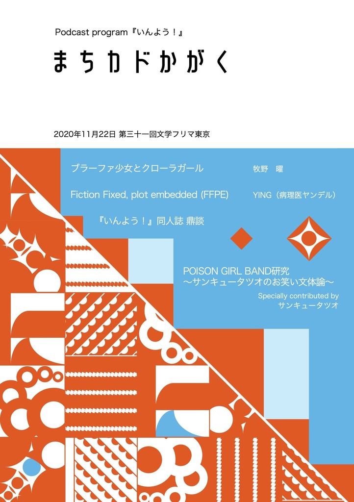 まちカドかがく