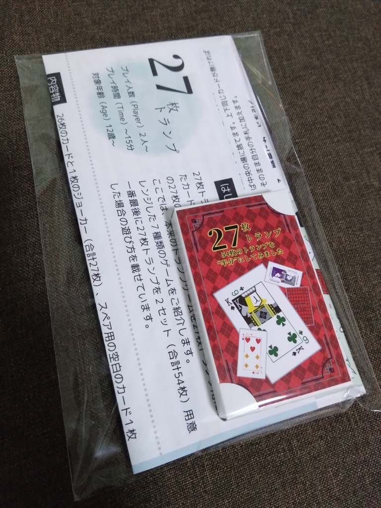 27枚トランプ
