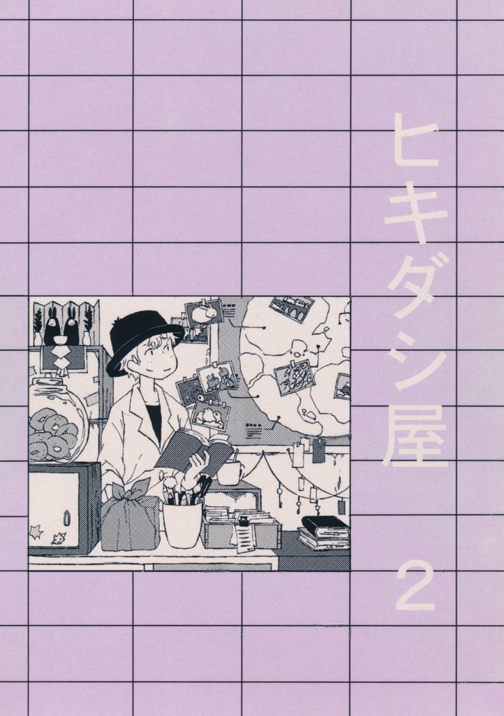ヒキダシ屋　2