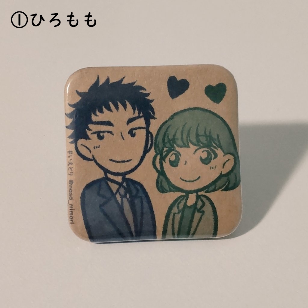 【創作男女】いえとりマグネット 全3種