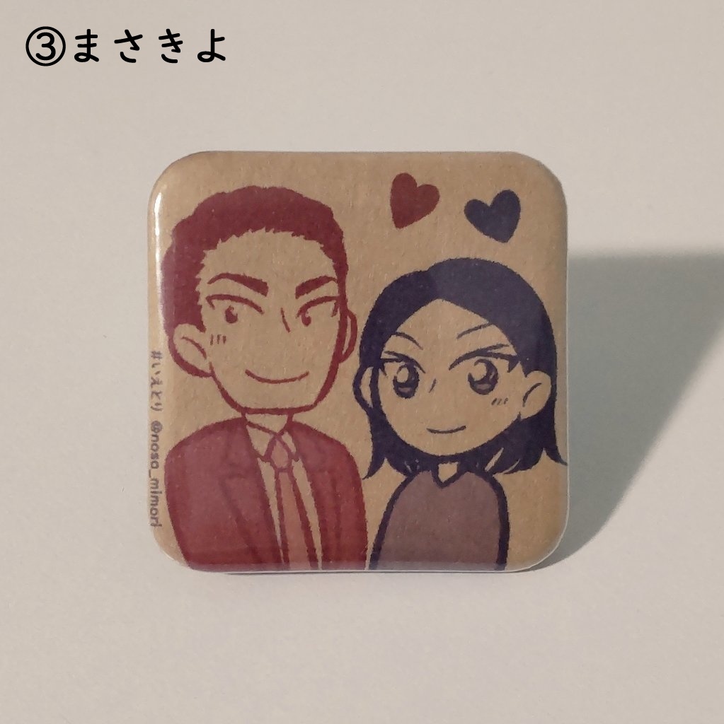 【創作男女】いえとりマグネット 全3種