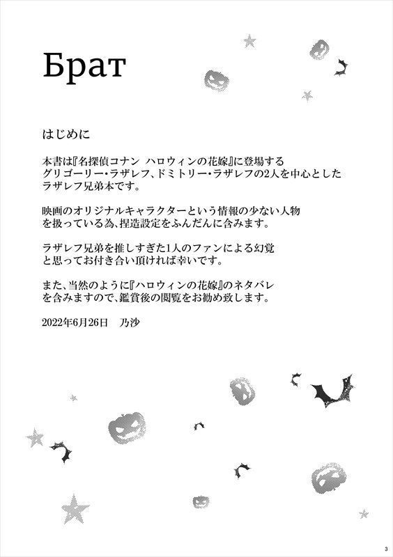 【二次創作】Брат(再販)