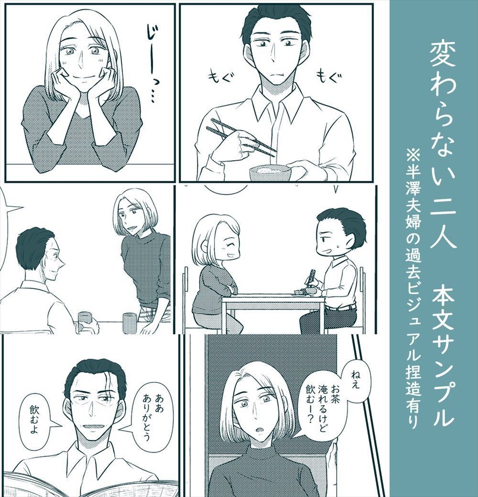 【二次創作】変わらない二人